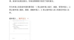 李国庆：东城法院两次驳回俞渝“人身保护令”申请