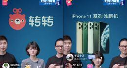 “老罗直播”联合转转带货二手手机：1700台iPhone售光 支付订单额近千万