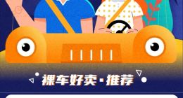 规模促进业务升级 花生好车新零售的下一个5年