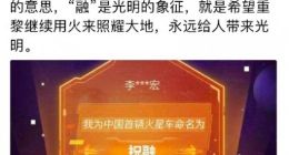 中国首辆火星车全球征名 李彦宏推荐命名：祝融