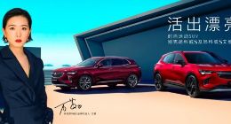 “乘风破浪”姐姐万茜出任别克昂科威S品牌代言人