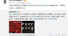 FIRST青年电影展联手海信，打造年度最炸裂影像盛典！