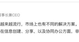 飞书成小米数万员工协作工具 雷军称“越用越顺手”