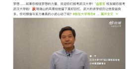 雷军喊你报考武汉大学