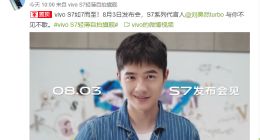 8月3日见的vivo S7 安排上了「轻薄+自拍」路线