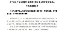 万达电影：定增申请获得中国证监会发行审核委员会审核通过