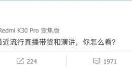 抖音还是快手？雷军暗示将为小米新品直播带货