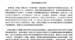 安谋中国：厚朴投资和Arm英国部分董事威胁公司员工