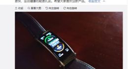 余承东晒华为手环B6：大号柔性屏、充电更快、运动健康功能更扎实