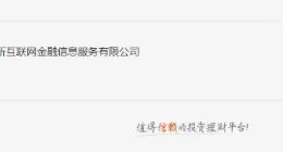 陆金所IPO背后：内部高管看空、P2P存量难消、兑付方案未果