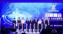 2020年北京网络安全大会开幕