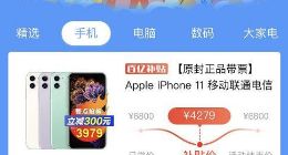 4千以下的iPhone11买不买？拼多多一个动作，网友凌乱了