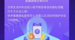 支付宝开启隐私安全科普活动 引超50万用户在线PK