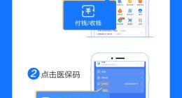 支付宝医保码入口升级 已覆盖近全国百城