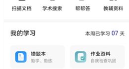 拍照搜题、拍照翻译、口算批改 夸克AI学习工具让家长不再抓狂