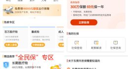 腾讯微保小程序上线“全民保”专区 打造普惠全民的普惠医保