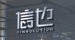 信也科技发布2020Q2财报：营收18.105亿元