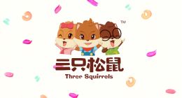 过于依赖电商平台的三只松鼠，尝到了苦果