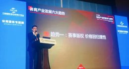 PP体育王冬：赛事版权价格有待回归理性