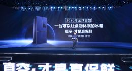 “真空休眠”才是未来！海信发布全球首台真空休眠冰箱