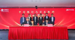 中信银行与京东数科签署战略合作 携手推进金融数字化转型