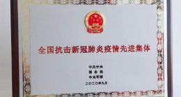 京东集团获评抗击新冠肺炎疫情两项国家级荣誉