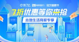 饿了么携手网商银行 将在917囤票节发400万贷款利息补贴