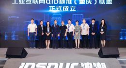 工业互联“浪潮”已至，构建标准互认下的数字工业新格局