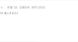 饿了么联合36家药企品牌开启“健康节”