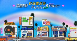 虾米音乐上线“番你街” 打造沉浸式音乐视听体验