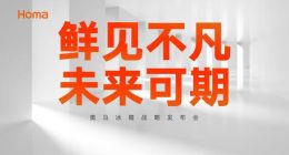 看得见的全面高配：奥马冰箱鲜见S550新品全球首发