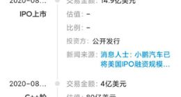 小鹏“融资”，扶摇直上？