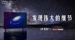 IMAX增强版原彩影音 海信星河系列OLED新品上市