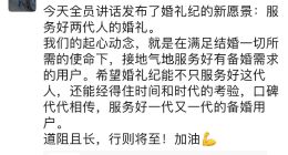 婚礼纪升级企业愿景：多业务创新引领结婚产业数字化