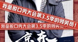 11.11三大主场在京东 十大招式为热爱行动