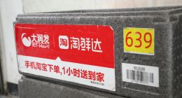 阿里巴巴拟控股高鑫零售 新零售已成城市生活新基建