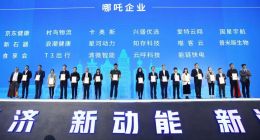 拥抱新经济 喵客云入选中国首批“哪吒企业”榜单