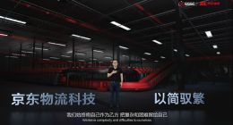 JDL京东物流王振辉：开放和技术成就世界领先的物流供应链企业