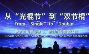 天猫双11：一半属于商业，一半属于社会