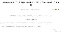 长扬科技切实落地“工业互联网+安全生产”项目实践一周年