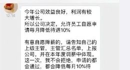 多益网络回应“员工自愿降薪”：内心普遍真实高兴满意
