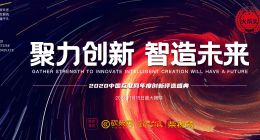 2020中国互联网年度创新评选活动「火焰奖」正式启动