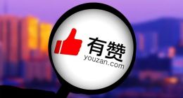 遭工信部点名，连年亏损的有赞盈利之路艰难