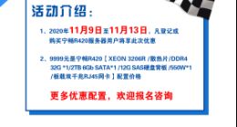宁畅推出“双11限时特惠” 主流配置双路服务器仅9999元！