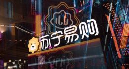 同样是双十一晚会，为什么苏宁能够“超级秀”？