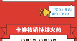 饿了么双11报捷：餐饮集中爆发，线下商家成新主角！