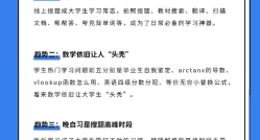 还是数学最让人“头秃” ！夸克揭秘当代大学生学习趋势