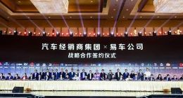 易车与31家经销商集团签署战略合作