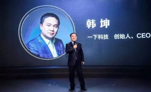 在抖音、快手持续猛攻之下，一下科技已彻底掉队