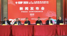 2020一乡一品国际商品博览会新闻发布会在京举行